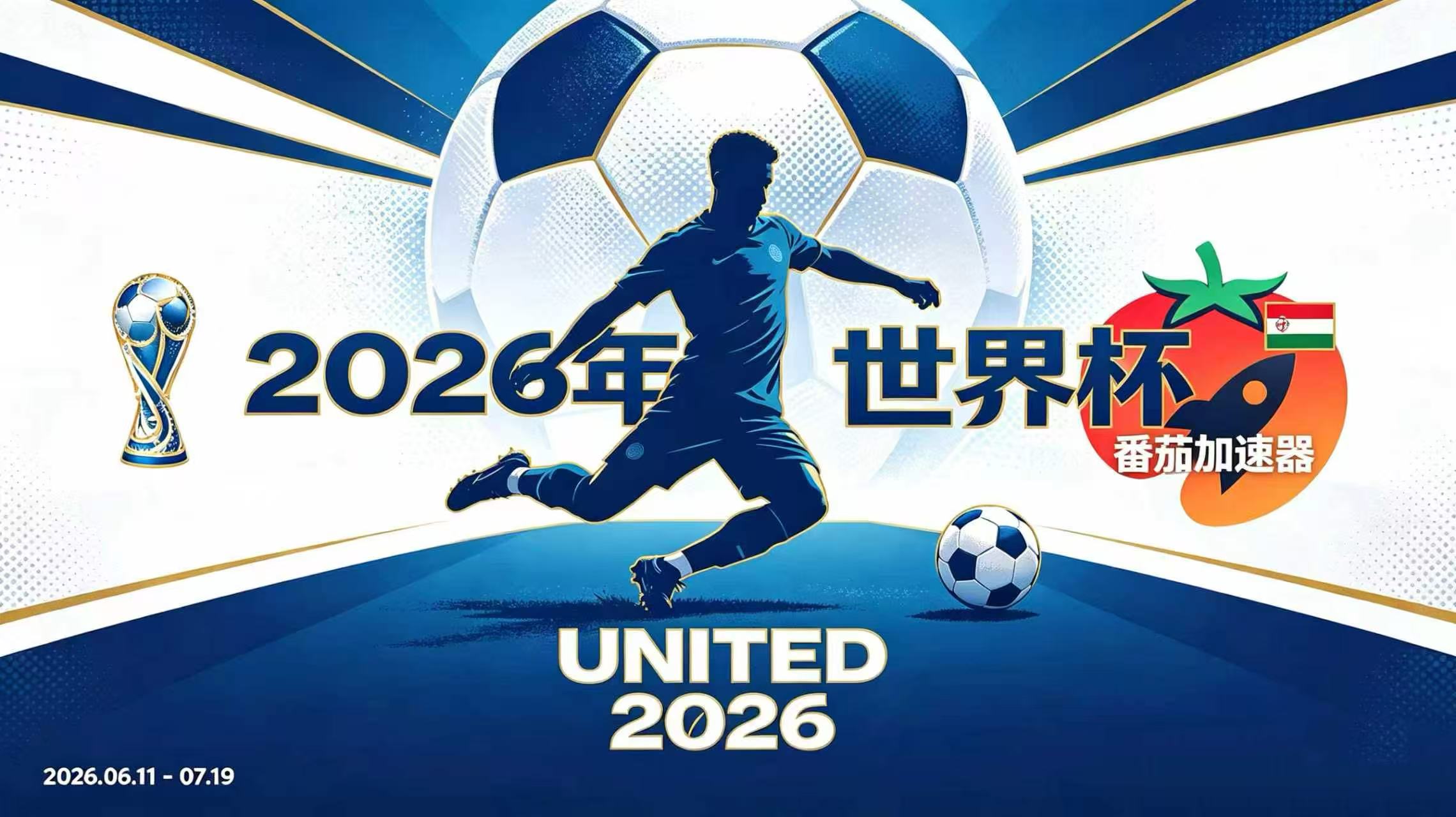 在马来西亚看抖音世界杯当前地区不可播放？海外党体育观赛终极指南