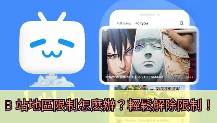 海外b站卡教程