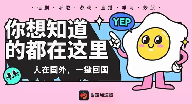 回国加速器哪个便宜教程