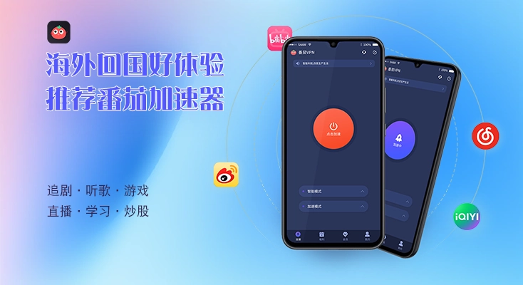 永久免费翻牆回国vpn